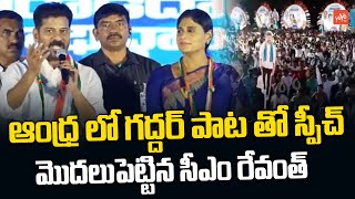 CM Revanth Reddy UNBELIVABLE CRAZE In YS Shamria Vizag Meeting | Congress Public Meeting | YOYOTV