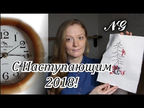 Вышивка крестом к новому году 2018