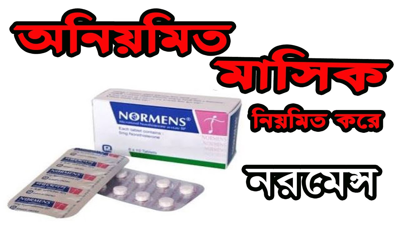 নরমেনস/NORMENS খাওয়ার কয়দিন পর মিনস হবে/নরমেন্স ট্যাবলেট এর দাম কাজ ...