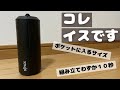 SITPACKの紹介【超コンパクトになるイス】