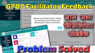GPDP Facilitator Feedback Error and Solution 2023-24  l Please Visit Vibrant Gram Sabha Error screenshot 1