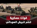عاجل وخطير قيادات عسكرية بارزة تعلن الانشقاق وأمر مرعب يزلزل السودان