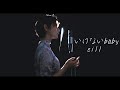 『 いけないbaby / eill 』COVERED BY Amo
