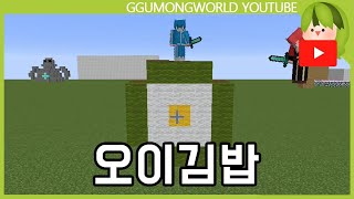 파크모는 무엇을 못 먹는가 [Minecraft]