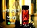 오딧세이 CF - 누구의 남자인가 편 (1997)