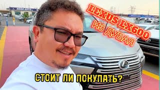 LEXUS LX600 ИЗ ДУБАЯ