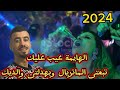 Cheb Hadada Live 2024 الهايمة عيب عليك ولي لدوارك ربي مسامحك Cheb Hadada Live 2024 الهايمة عيب عليك ولي لدوارك ربي مسامحك