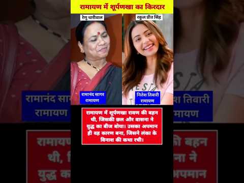 Rakul Preet Singh And Renu Dhariwal Who Played The Role Of Shurpanakha In Ramayana Ramayan Renu