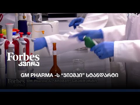 GM Pharma-ს \"ჯიემპი\" სტანდარტი