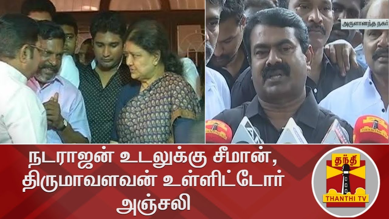 Thirumavalavan, Seeman pay homage to Natarajan | Thanthi TV - YouTube