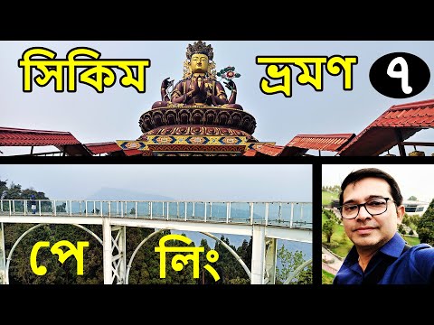 Sikkim Tour 2021 | Pelling Tour Plan | Pelling Sightseeing | Pelling Tour Cost | Sky Walk | Day 7