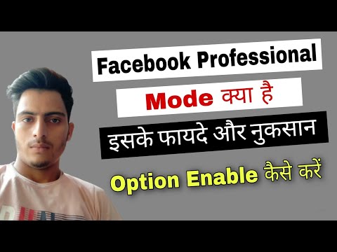 Facebook Professional Mode क्या है | How To Turn On Facebook Professional Mode | Professional Mode