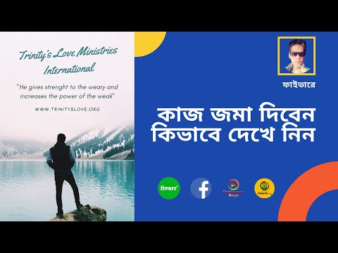 ভিডিও: কিভাবে রিপোর্ট জমা দিতে হয়