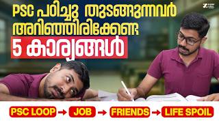 KPSC പഠിച്ചു തുടങ്ങുന്നവര് അറിഞ്ഞിരിക്കേണ്ട 5 കാര്യങ്ങള് I KPSC BEGINNERS STUDY TIPS I LDC I KPSC
