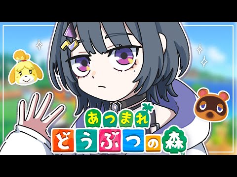 【 あつまれどうぶつの森 】＃１０ キャンプサイトできたかな？！久々深夜あつ森！【小清水 透 / にじさんじ】