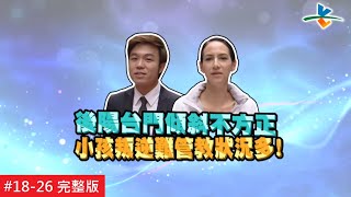 【完整版】風水!有關係 - 混血名模一心追求完美風水 坐北朝南帝王格局竟處處煞氣!?(李珊珊)20160417/#18-26