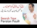 Search Your Persian Fault Qasim Ali Shah In Urdu Search Your Persian Fault Qasim Ali Shah In Urdu