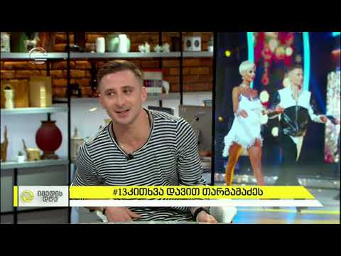#13კითხვა  დავით თარგამაძეს