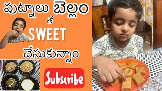 పాలు పుట్నాలు బెల్లం తో స్వెట్#sweet #viralvideo #tastyfood