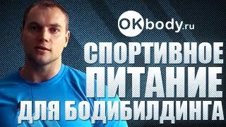 видео Аминокислоты в бодибилдинге