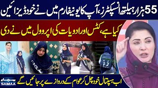 I Designed Your Uniform Myself | Maryam Nawaz Speaks to Lady Health Inspectors | SAMAA TV