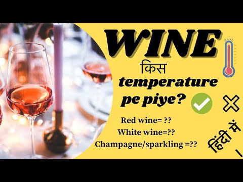वीडियो: क्या स्पार्कलिंग वाइन को ठंडा करना चाहिए?