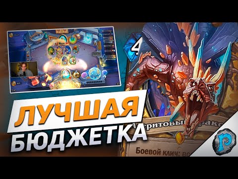 Видео: 🌞 ПАЛАДИНЫ ВСЕ ЕЩЕ В ТОПЕ! | Hearthstone - Бесплодные Земли