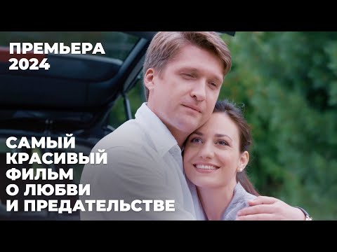 НЕ ПРОПУСТИТЕ! ГЛАВНАЯ ПРЕМЬЕРА ГОДА С ПЕРВЫМИ ЗВЕЗДАМИ ЖЕНСКИХ МЕЛОДРАМ! | Выбирая себя | МЕЛОДРАМА