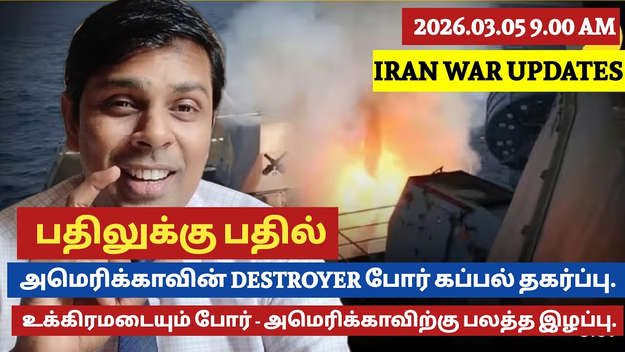  கவிழ்ந்தது அமெரிக்காவின் போர் கப்பல்! ஈரான் சம்பவம் ஈரான் புதிய ஏவுகணைகளை ஏப தொடங்கியுள்ளது 