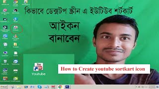 How to create Youtube Shortcut on Desktop Bangla screenshot 5