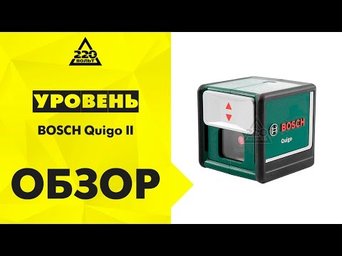 Βίντεο: Επίπεδο λέιζερ Bosch Quigo, χαρακτηριστικά και προδιαγραφές εφαρμογής