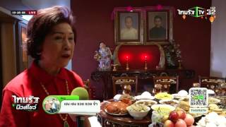 ไหว้บรรพบุรุษวันตรุษจีนแบบดั้งเดิม | 07-02-59 | ไทยรัฐนิวส์โชว์ | ThairathTV