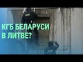 Наказание за торговлю с РФ. Активность белорусских спецслужб. Гражданская оборона Финляндии I БАЛТИЯ