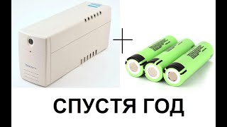 ИБП на Li-ion через год