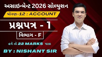 Std 12 Accounts Gala Assignment 2026 Solution | Paper-1 Vibhag-F by Nishant Sir