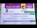 Solution To Page 45 Of The New Mukhtar School Textbook Arabic Language Grade 3 Term 2 New Cur