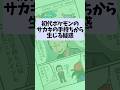 初代ポケモンのサカキの手持ちから生じる疑惑