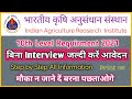 भारतीय कृषि अनुसंधान संस्थान भर्ती 2021बिना इंटरव्यू के नौकरी जल्दी करे आवेदन@OfficialDharmveer