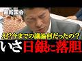 【中道・いさ進一】日銀副総裁どうした？「今までの答弁は何だったのか」最後に忖度発言でいさ議員が落胆【2026年3月6日衆議院予算委員会】