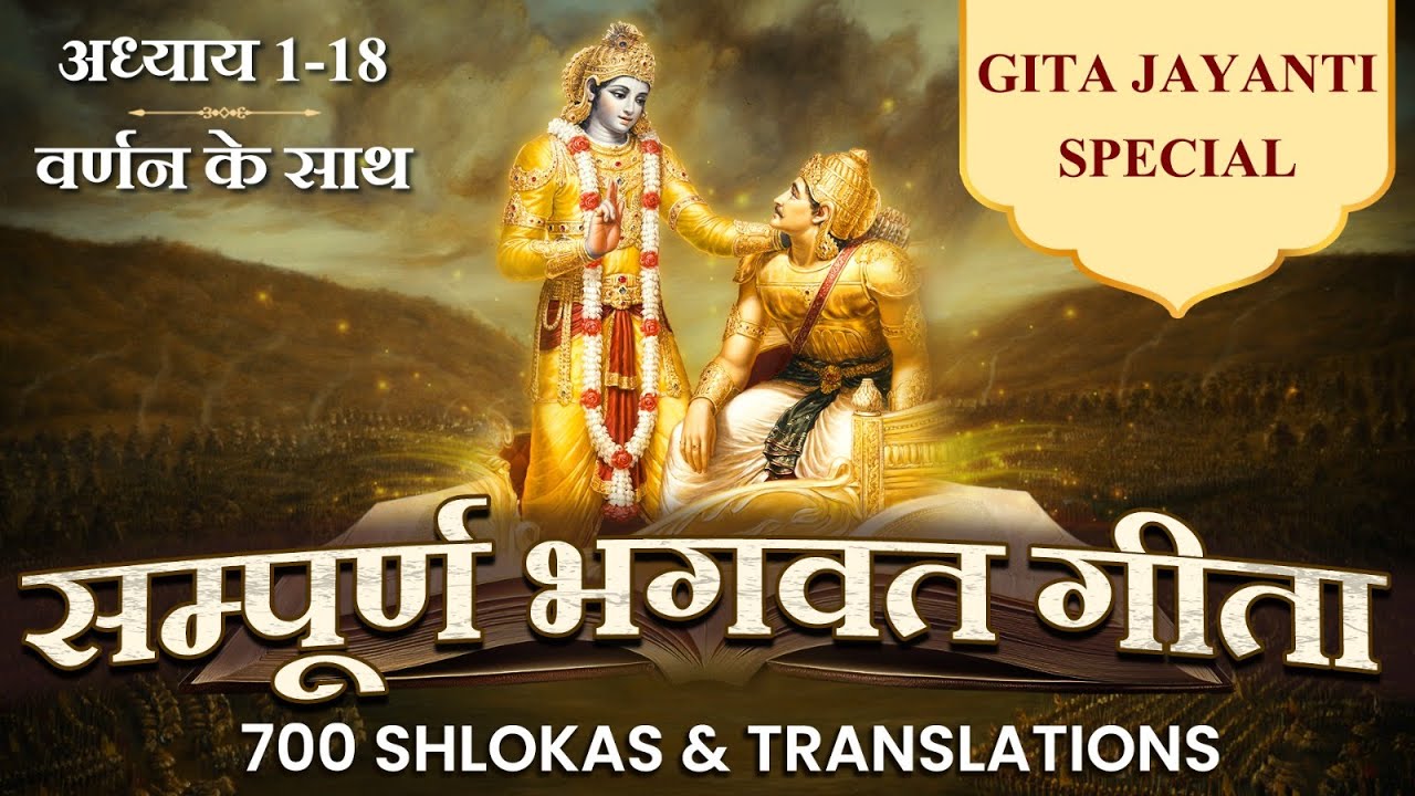           All 18 Chapters 700 Verses  Shrimad Bhagwad Geeta