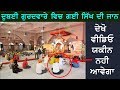 Gurdware Sahmne Vapri Anokhi Ghatna | Real Miracle
