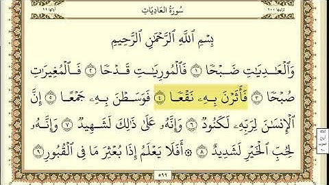 سورة العاديات مكررة 30 مرة ماهر المعيقلي