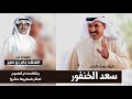 شيله مهداه للمرشح سعد الخنفور كلمات واداء جابر بن صبح شيله مهداه للمرشح سعد الخنفور كلمات واداء جابر بن صبح
