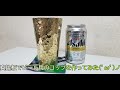 船にある真鍮(ブラス)廃材でビールを美味しく飲むためのタンブラーを作ってみた make a tumbler to drink beer deliciously with scrap brass.