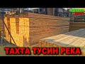 ТАХТА ТУСИН РЕКА НАРХЛАРИ 2021. КУКОН ЎТИН БОЗОРИДАН. НАРХЛАР АНЧА УРЗГАРГАН. / NARX NAVO