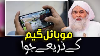 Mobile Game Or Juwa | Juwa Halal or Haram ? | Video Games Khelna Jaiz Hai ? | Bayan About Gambling screenshot 5