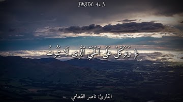 قرآن كريم بصوت القارئ:ناصر القطامي أجمل حالات وات ساب قرآن كريم