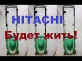 Hitachi  lawn mower repair / Ремонт газонокосилки Hitachi