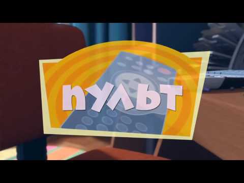 Фиксики. Пульт.