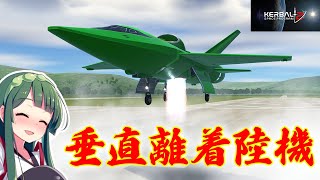 垂直離着陸、VTOL機を作りたい！ 第25回 KSP2